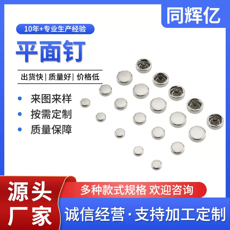 箱包五金平面钉6-12mm铜铁不锈钢金属挂镀钉服装辅料配件服饰