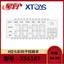 电子表IC XS6187     6位七彩抗干扰 LCD手表机芯 六位芯片表芯