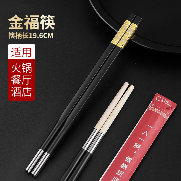 【厳選優品】斉泉は鍋の箸をつなぎ合わせてホテルのレストランを組み合わせて箸の合金の箸の柄を変えて卸売りします。|undefined