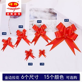 拉花、彩带;其他婚庆用品