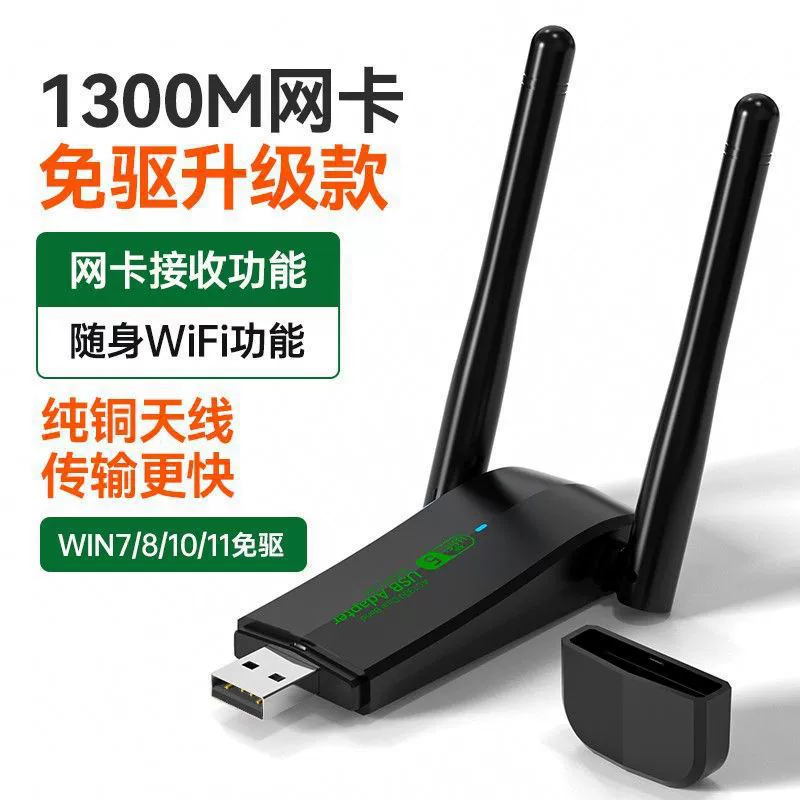 Бездрайверная 1300M двухдиапазонная USB беспроводная сетевая карта 5G гигабитный высокоскоростной Wi‑Fi для ноутбука и ПК