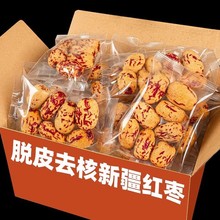 新疆去皮去核红枣官方旗舰店煲汤煮粥新货即食若羌灰枣无核脱皮