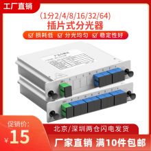 一分四分光器插片式1分4/8/16/32/64光纤分路器1比4分光纤连接器