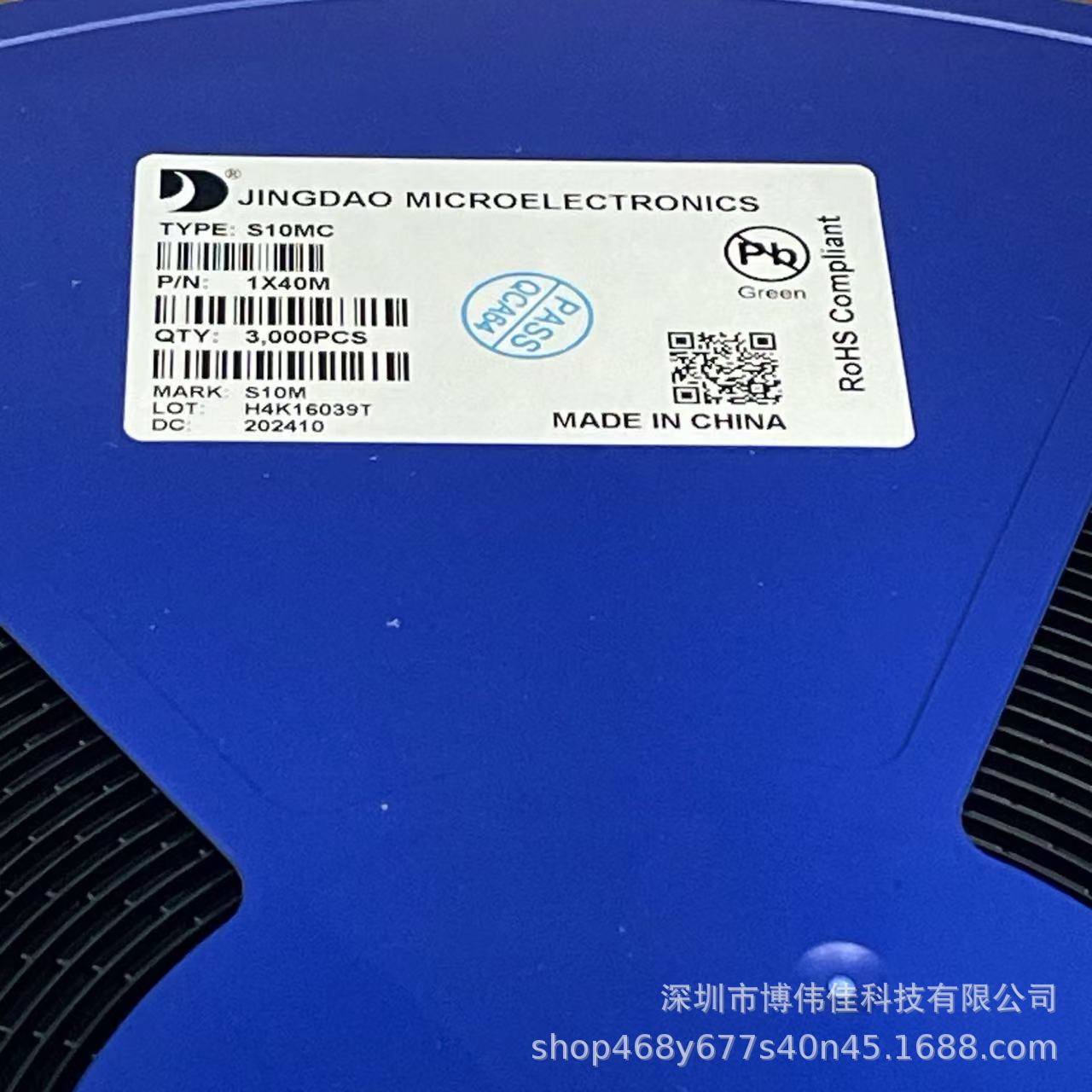 S10MC晶导微原厂渠道SMAF通用二极管可开增值税发票