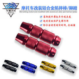 改装摩托车电动车配件CNC铝合金防摔棒脚踏总成 东南亚厂家直销