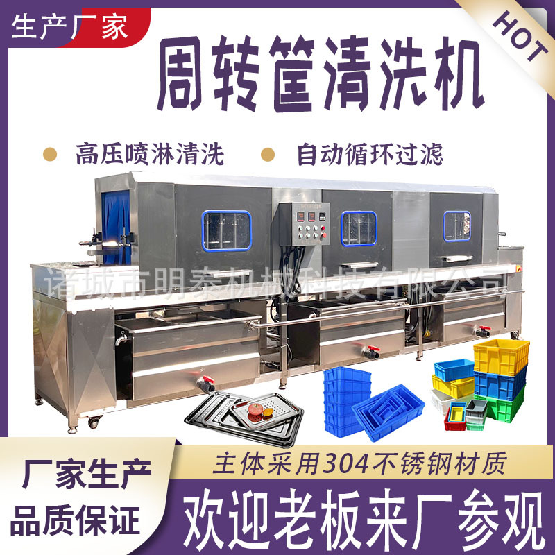 全自动周转筐清洗机牛肉筐蔬菜筐去油污周转筐鸡蛋筐洗筐机流水线