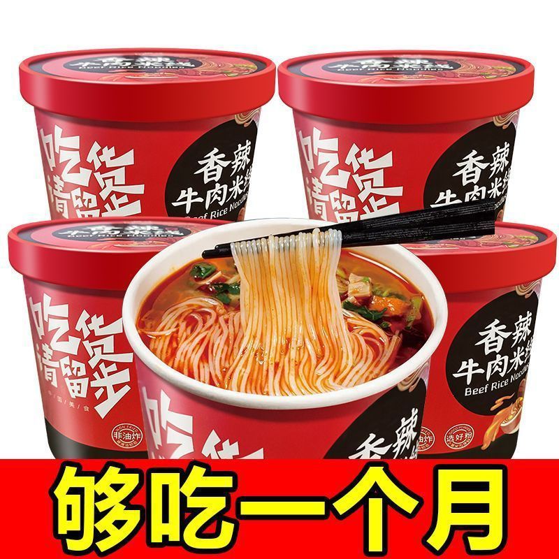 【冲泡】云南过桥米线大桶装速食枸杞泡水免煮夜宵零食桶装整箱|undefined
