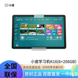 小度学习机K16/30/36(6+256GB)小学初中通用高中平板批量价优