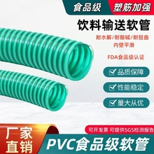 934G 食品级PVC塑筋软管耐酸碱用于果汁饮料输送特价处理