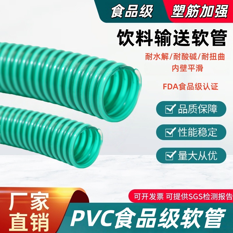 934G 食品级PVC塑筋软管耐酸碱用于果汁饮料输送特价处理