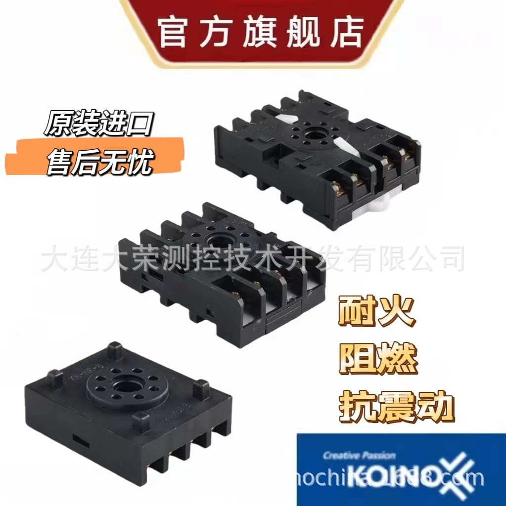 韩国建兴KOINO 继电器底座 KH-RS-14N  原装进口