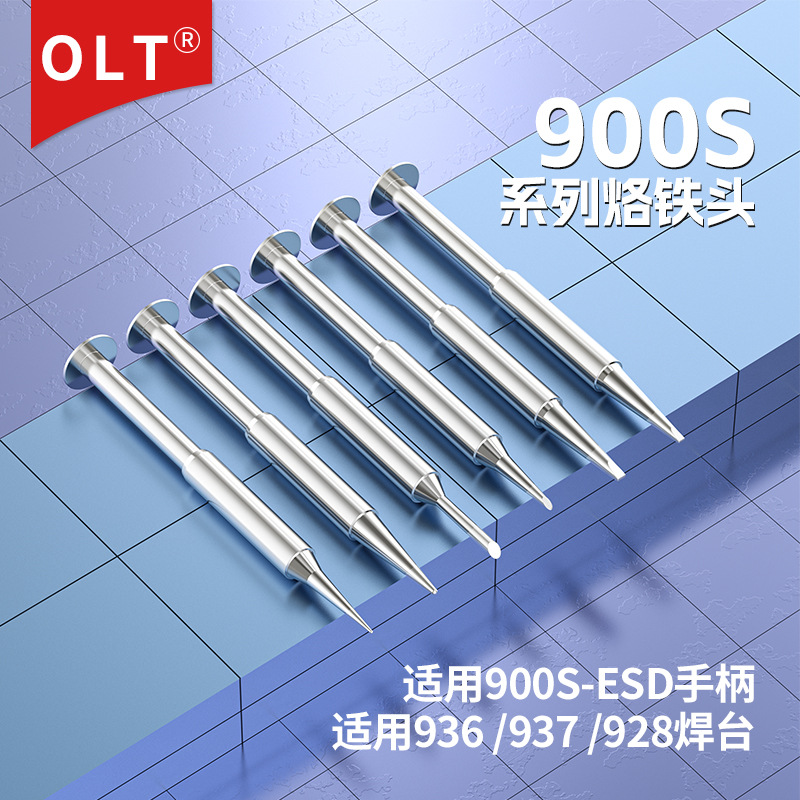 900S烙铁头 900S-T-B I 1C 2C 1.2D 1.6D焊咀 适用900S936928焊台