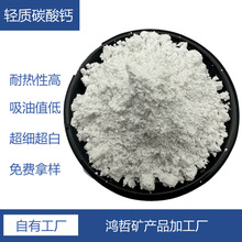 廠家批發超細輕質碳酸鈣粉橡膠填充塗料用沉淀碳酸鈣納米活性輕鈣