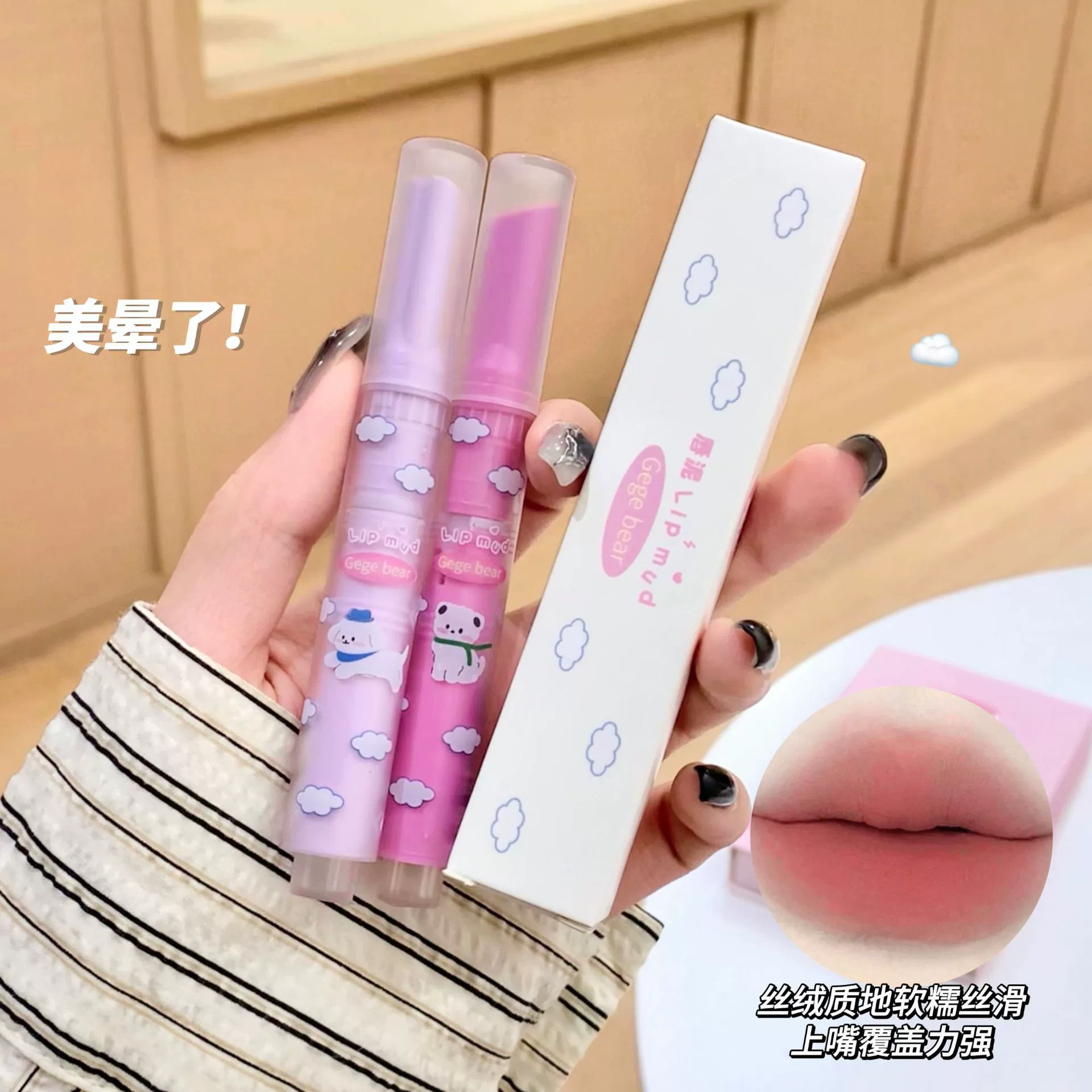 Gege Bear Gogo Победа молока яростный Lip Slip Smooth Soft Nodu Make Makeup Love Lip Mud Pen