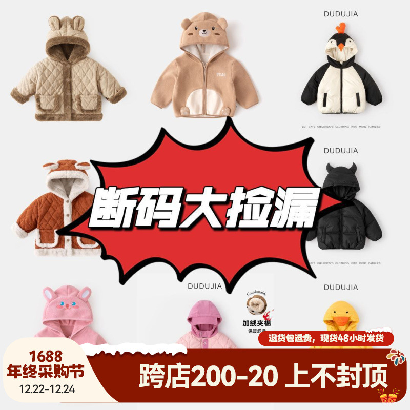 【反季特卖】嘟嘟家儿童断码冬季外套大合集宝宝冬装棉服儿童童装