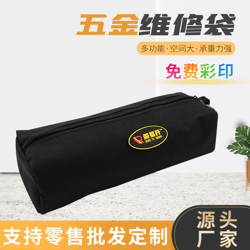 厂家供应简易工具袋 五金维修袋 汽车工具包 收纳小包牛津布包