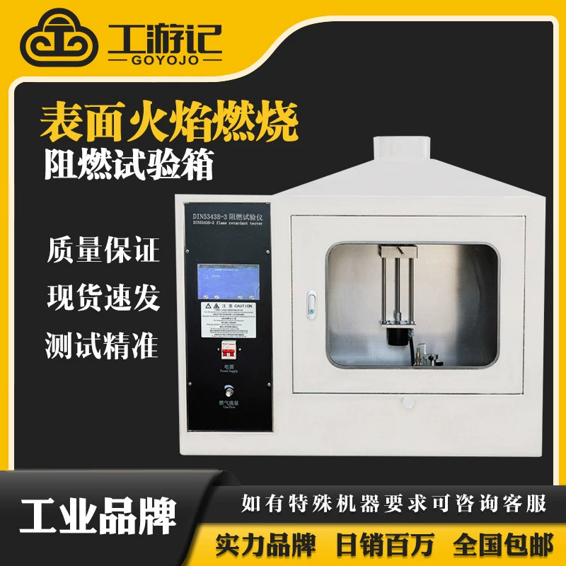 DIN53438-3 поверхность пламени огнестойкий испытательный прибор F1-F3 уровня горизонтального вертикального горения испытательная машина