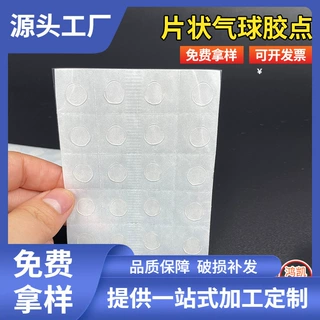 婚庆片状气球点胶 婚房布置装饰结婚用品婚礼布置气球粘墙胶点