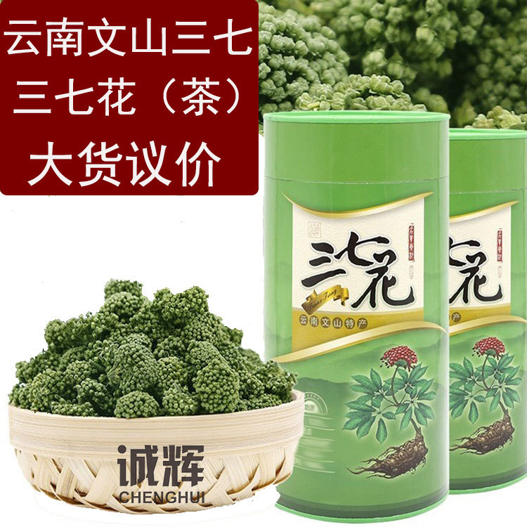 云南文山三七花茶干花泡茶正品云南中药材三七新花养生茶田七花