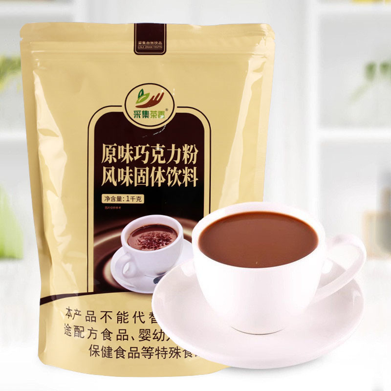 1kg原味巧克力粉 速溶冲饮三合一热可可粉奶茶店热饮原料朱古力味