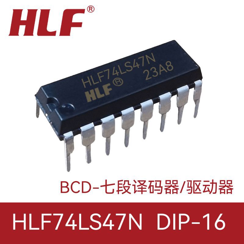 HLF74LS47N DIP16直插 BCD七段译码器驱动器芯片