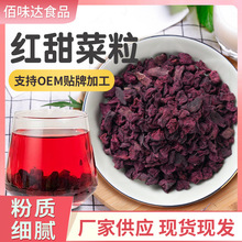脱水红甜菜粒脱水甜菜根粒红甜菜干烘培原料脱水蔬菜干冻丁甜菜干