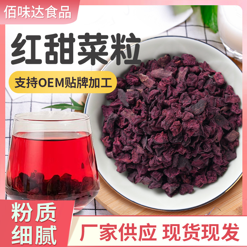 脱水红甜菜粒脱水甜菜根粒红甜菜干烘培原料脱水蔬菜干冻丁甜菜干