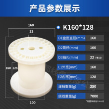 厂家现货直供DIN160全新ABS塑料线盘线轴工字轮卷线盘胶盘金属丝