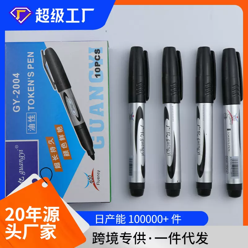广亿油性记号笔黑色不掉色速干记号笔快递物流防水标记笔厂家批发