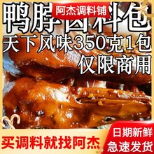 添香汇 · 黑鸭卤料包 武汉周记黑鸭调料包香料包黑鸭专用配方配