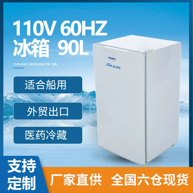 90L迷你单开门船舶电冰箱110V船用出口外贸立体冰柜广东批发厂