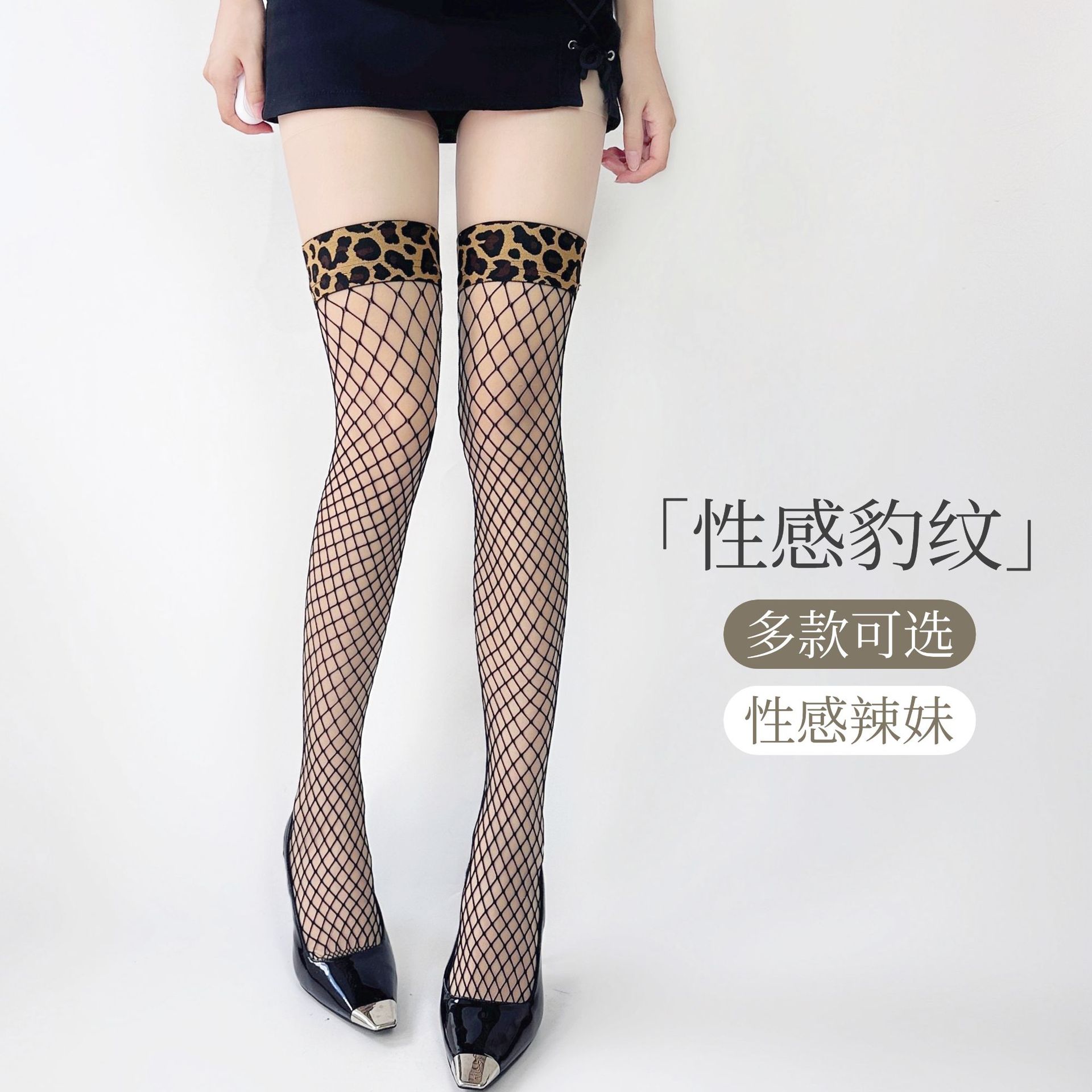 Leopard Print Non-Slip Silicone Stockings Thin Spice Girls Sexy Over-the-Knee Fishnet Stockings Nightclub Black Silk Emotional Thigh Stockings