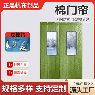 Thermal Insulation Cotton Door Curtain Cold-proof Windshield Greenhouse Farm Factory Cold Storage Thermal Insulation Curtain Shopping Mall Supermarket Winter Cotton Door Curtain