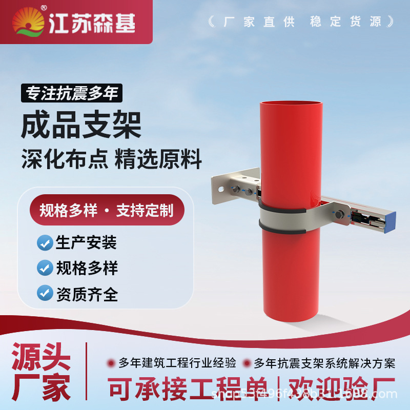 森基桥架抗震支架 双向电力抗震支架 消防管道侧向双向抗震支架
