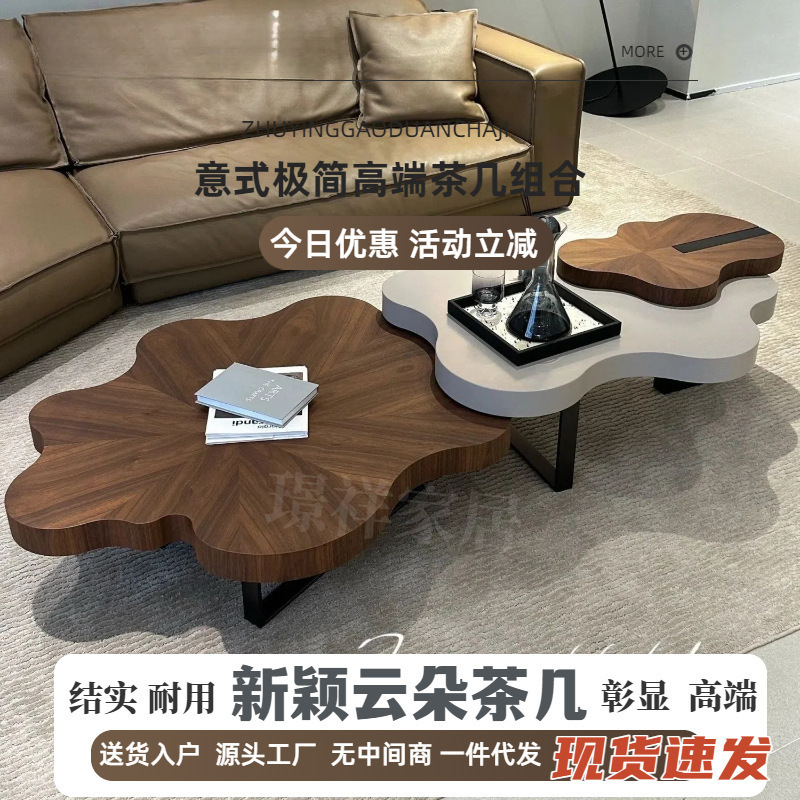 中古风云朵茶几不规则茶几异形家用客厅网红轻奢简约2025新款茶几|undefined