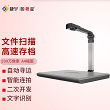 捷宇星JYP6008T-100U高拍仪智汇星A4扫描仪 高速扫描 500万像素