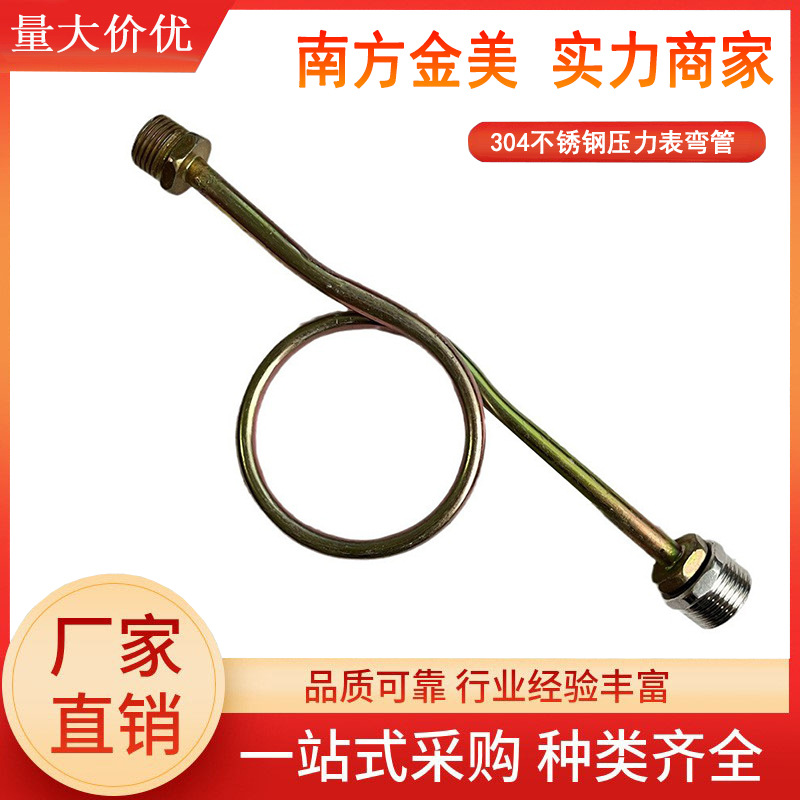 不锈钢压力表弯管304分20/14冷凝管90度旋塞阀门针型阀加厚缓冲弯