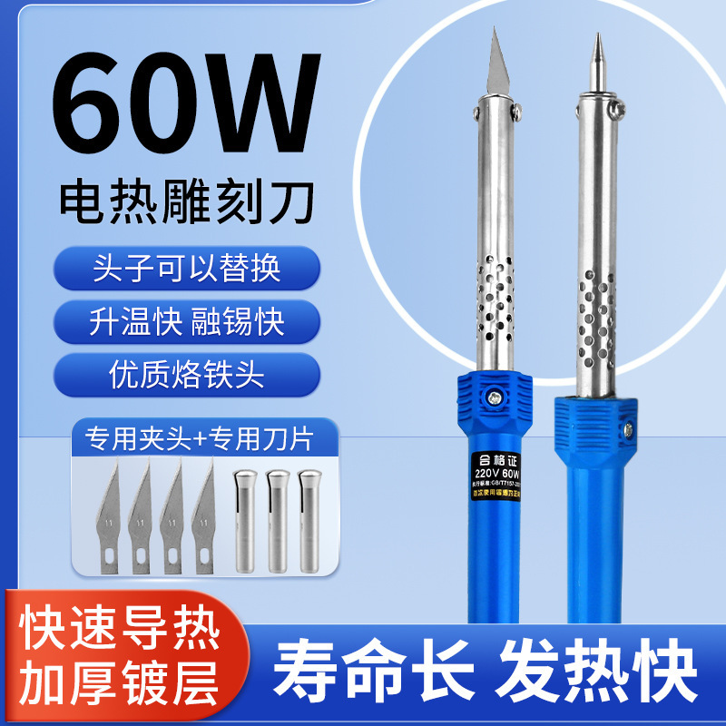 电烙铁手工园艺打孔烫孔电热刀雕刻热熔刀切割洗衣液瓶改花盆工具|undefined