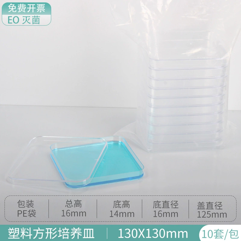 Пластиковая квадратная чашка 13 × 13 чашка Петри 13 см квадратная бактериальная чашка Петри