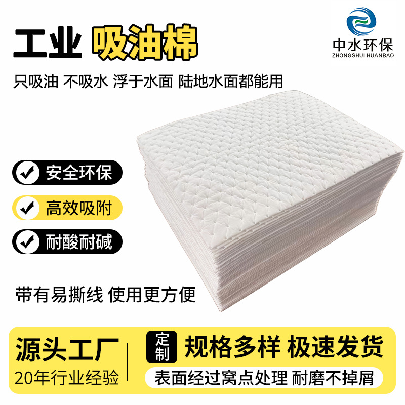 工业吸油棉片复合压点吸油棉 海事船舶专用只吸油不吸水可定制