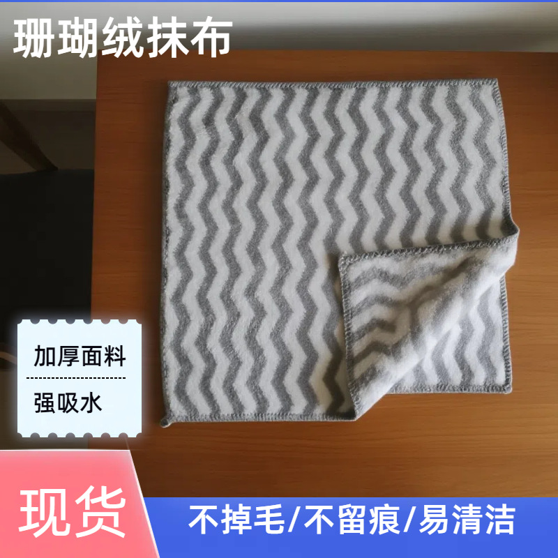 Coral Velvet Striped Edge Household Dishwashing Cloth Absorbs Water and Removes Oil Stains Scouring Pad Household Cleaning Kitchen Rag