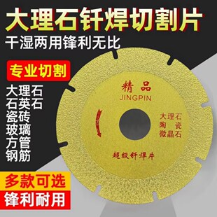 Brazed Cutting Blade Marble Stone Brazing Blade Quartz Stone Saw Blade Glass Jade Blade Cutting Machine Angle Grinder
