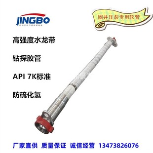 Jingshu drilling hose high-strength hose high-pressure oil field hose