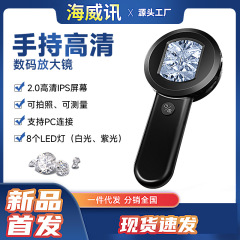 新型デジタル顕微鏡手持ちハイビジョン電子ルーペ鑑定修理品検査ジュエリー1セットからHM020