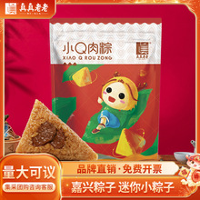 真真老老嘉兴粽子高汤小Q鲜肉粽豆沙粽白米粽50g*4只/袋端午粽子