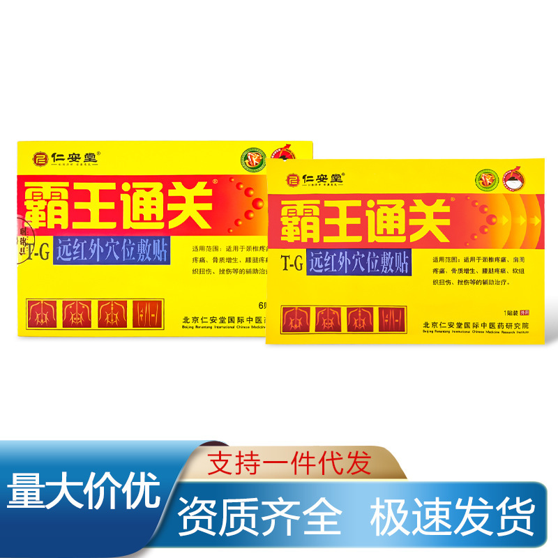 Renantang Overlord Clearance Far Infrared Acupoint Application Square 6 Mount to Promote Blood Circulation and Relieve Pain