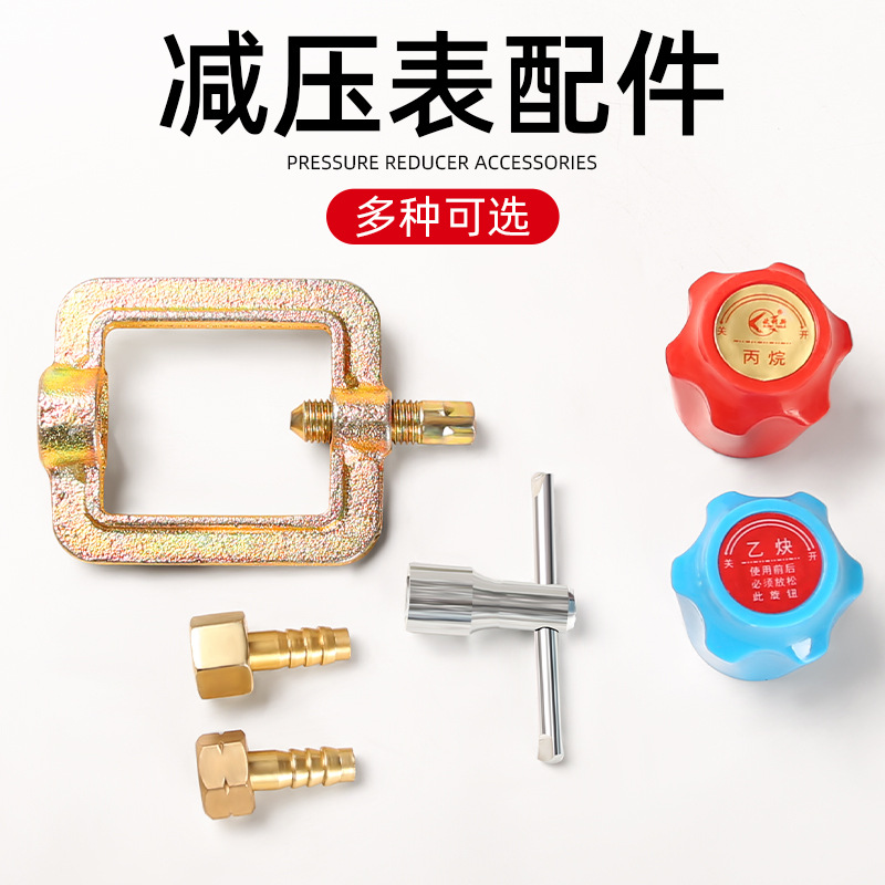 氧气乙炔减压器压力表配件 扳手螺杆调节杆旋方框 小表头出气接头