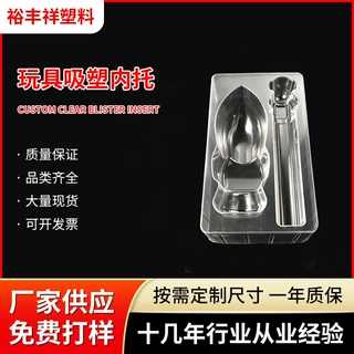 定制玩具火箭吸塑内托 PET透明吸塑托盘 玩具内衬防震吸塑包装盒