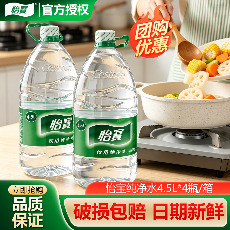 怡宝纯净水4.5L*4桶*家庭大瓶桶装饮用水非矿泉水整箱纯净水