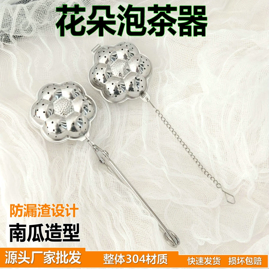 厂家直销304茶漏花形茶漏花朵泡茶器创意泡茶器萌趣泡茶器茶配件